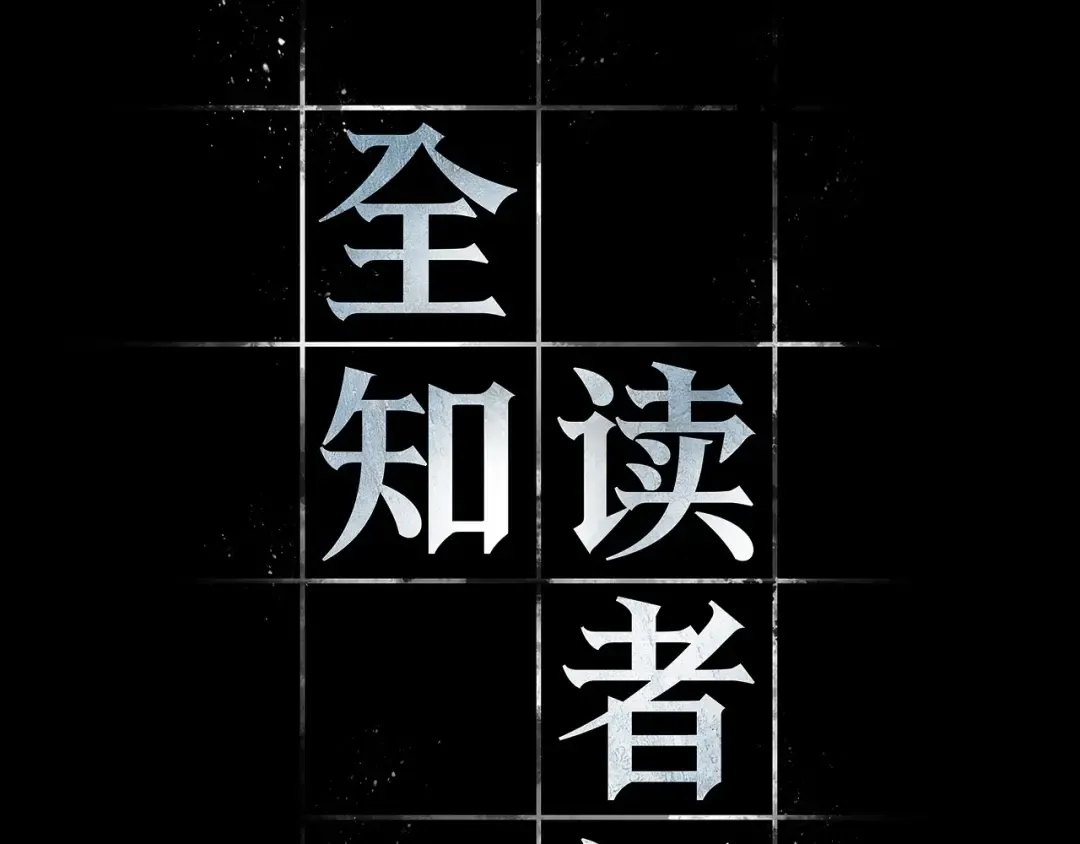 302 读者的传说（4） 第164页