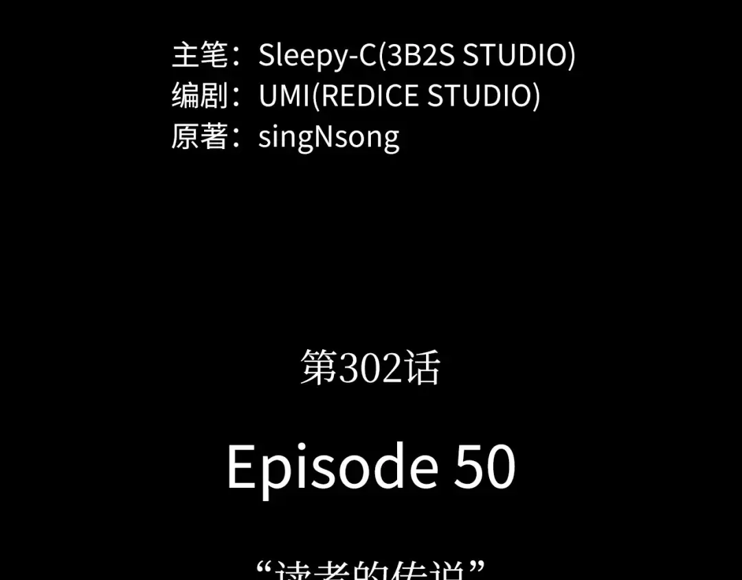 302 读者的传说（4） 第166页