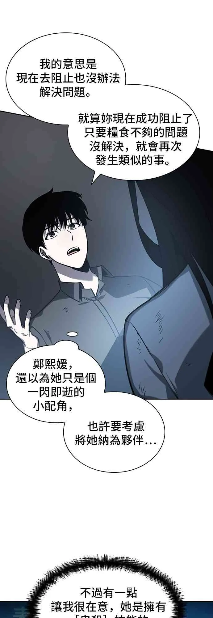 18话 第78页