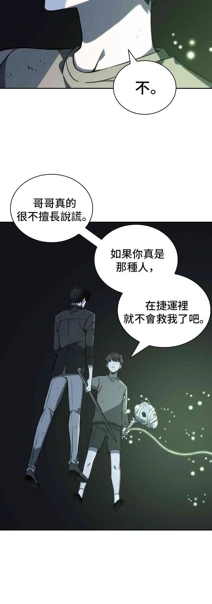 20话 第17页