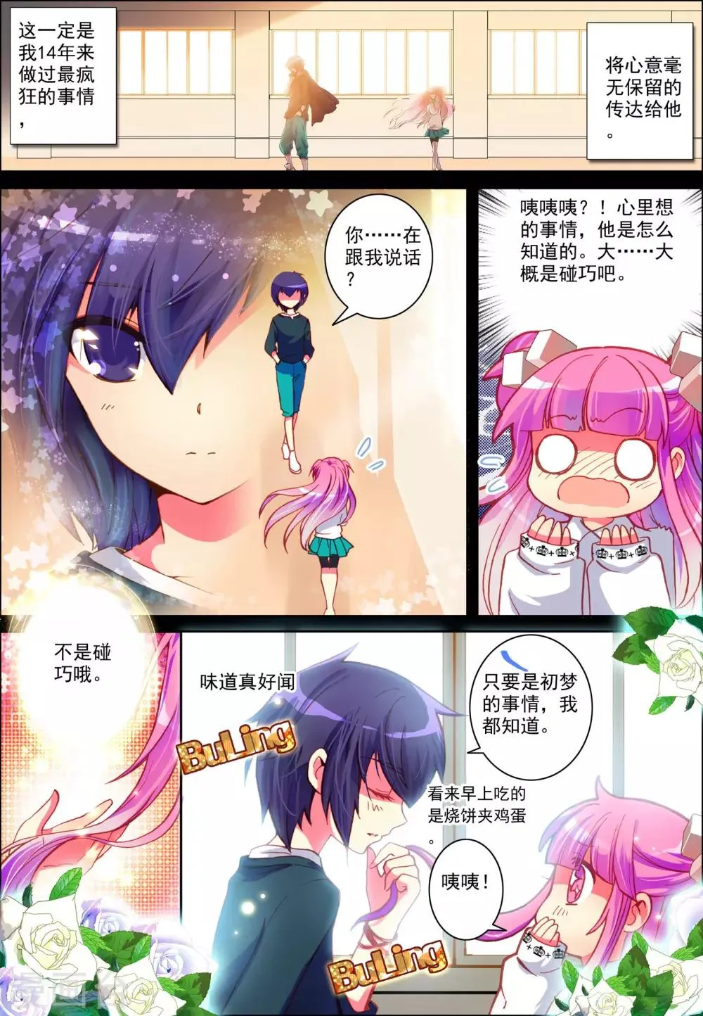 第2话 意外的邂逅 第2页