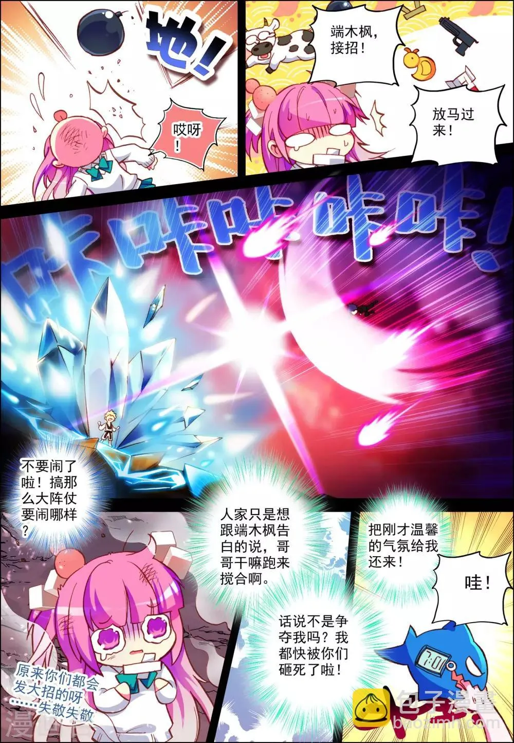 第2话 意外的邂逅 第5页
