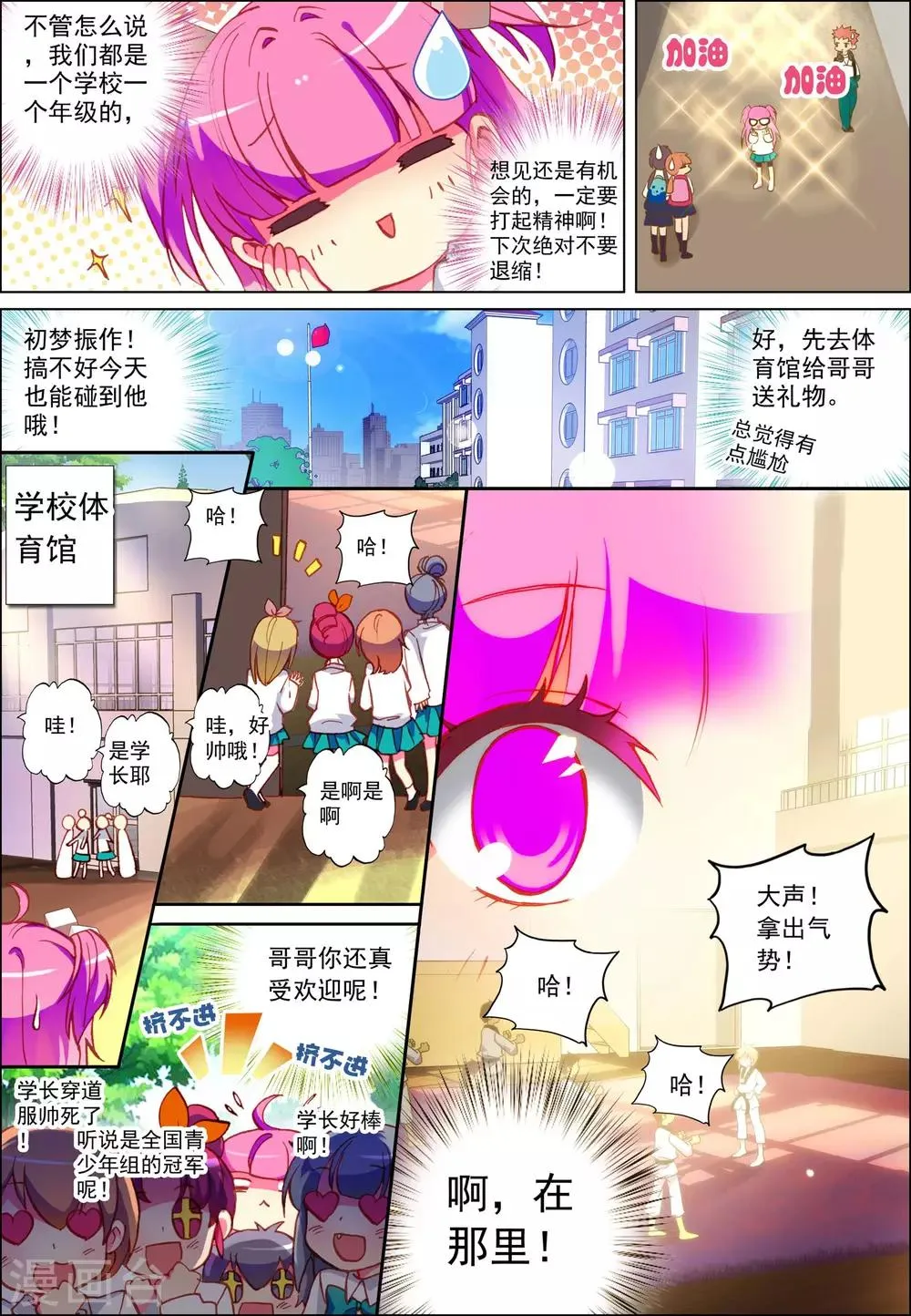 第2话 意外的邂逅 第8页