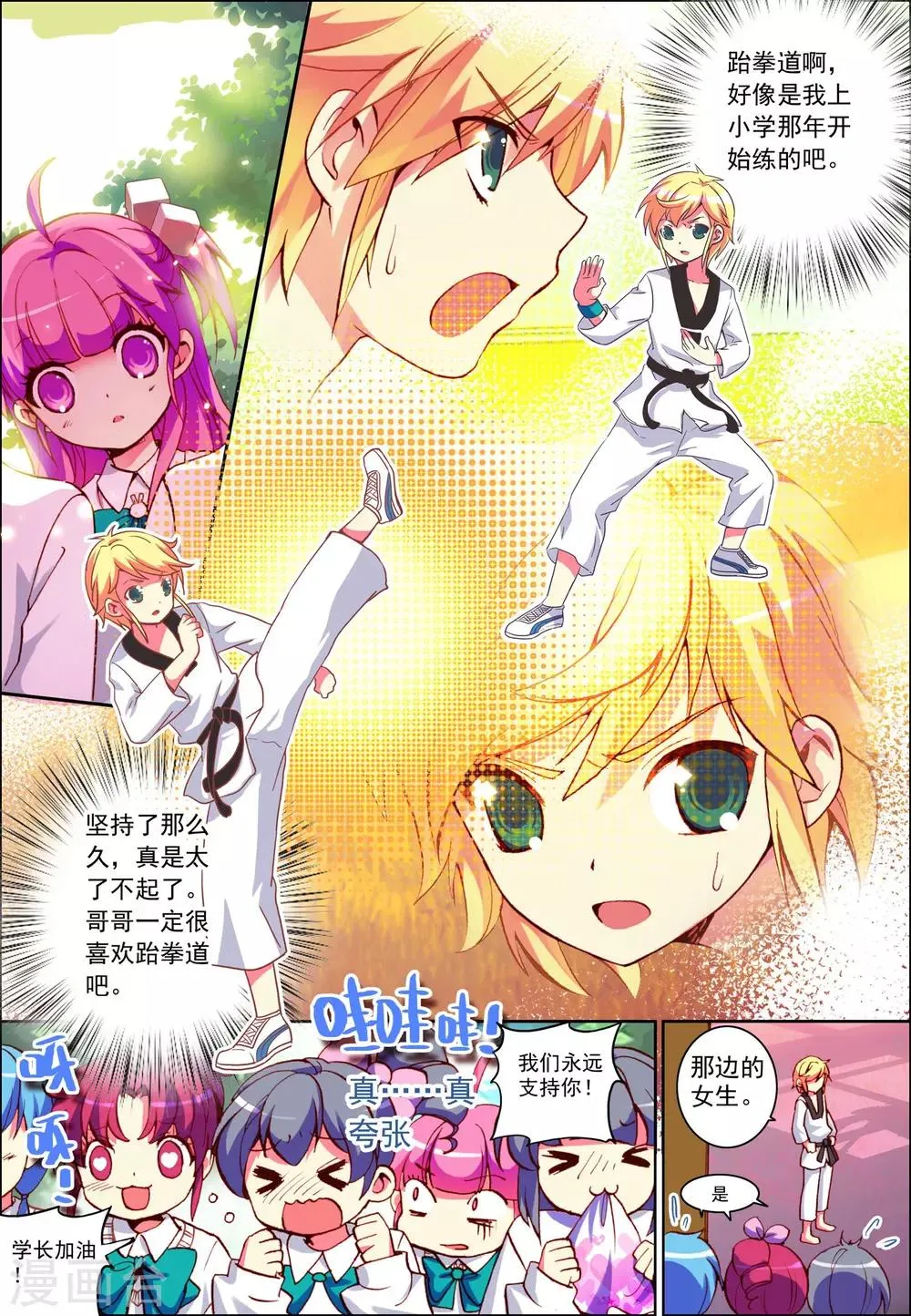 第2话 意外的邂逅 第9页