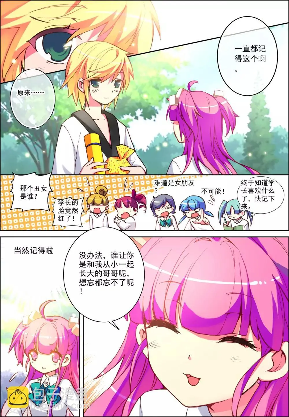 第2话 意外的邂逅 第11页