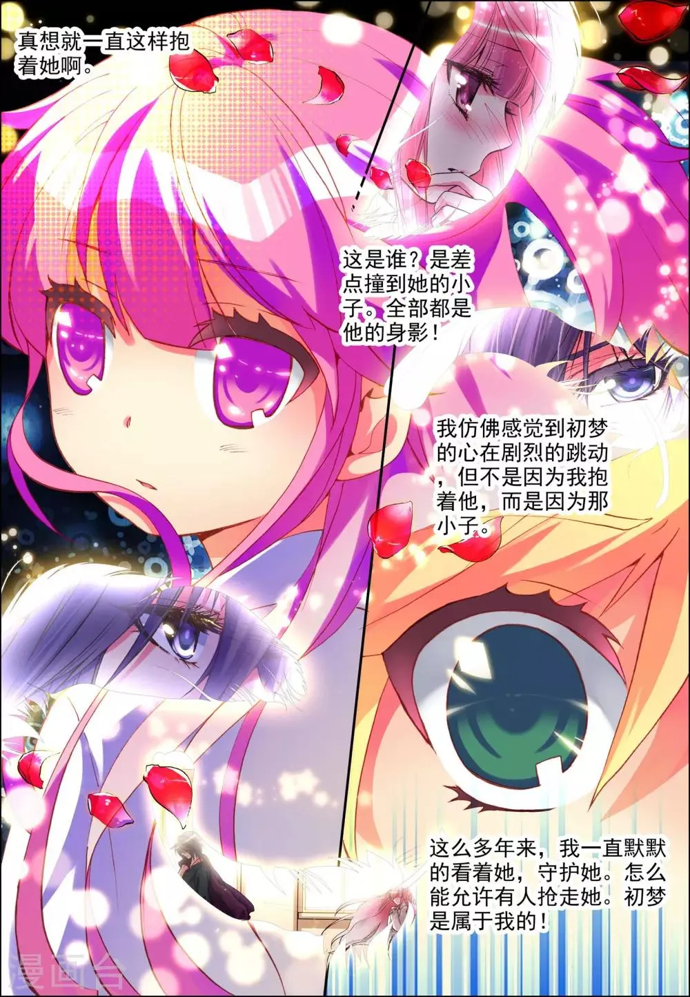 第2话 意外的邂逅 第17页
