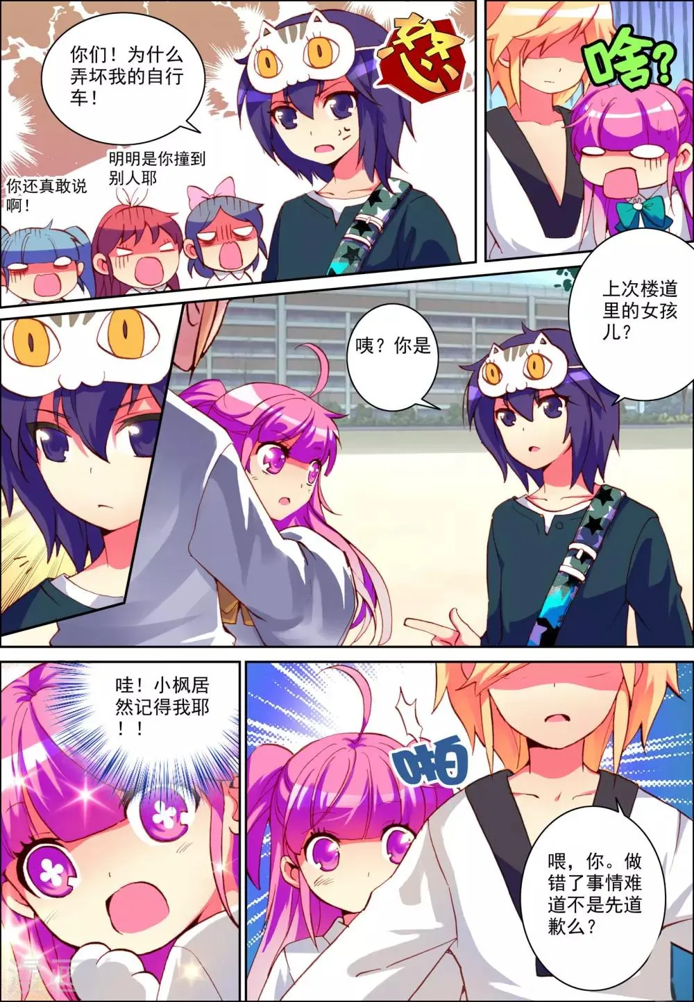 第2话 意外的邂逅 第19页