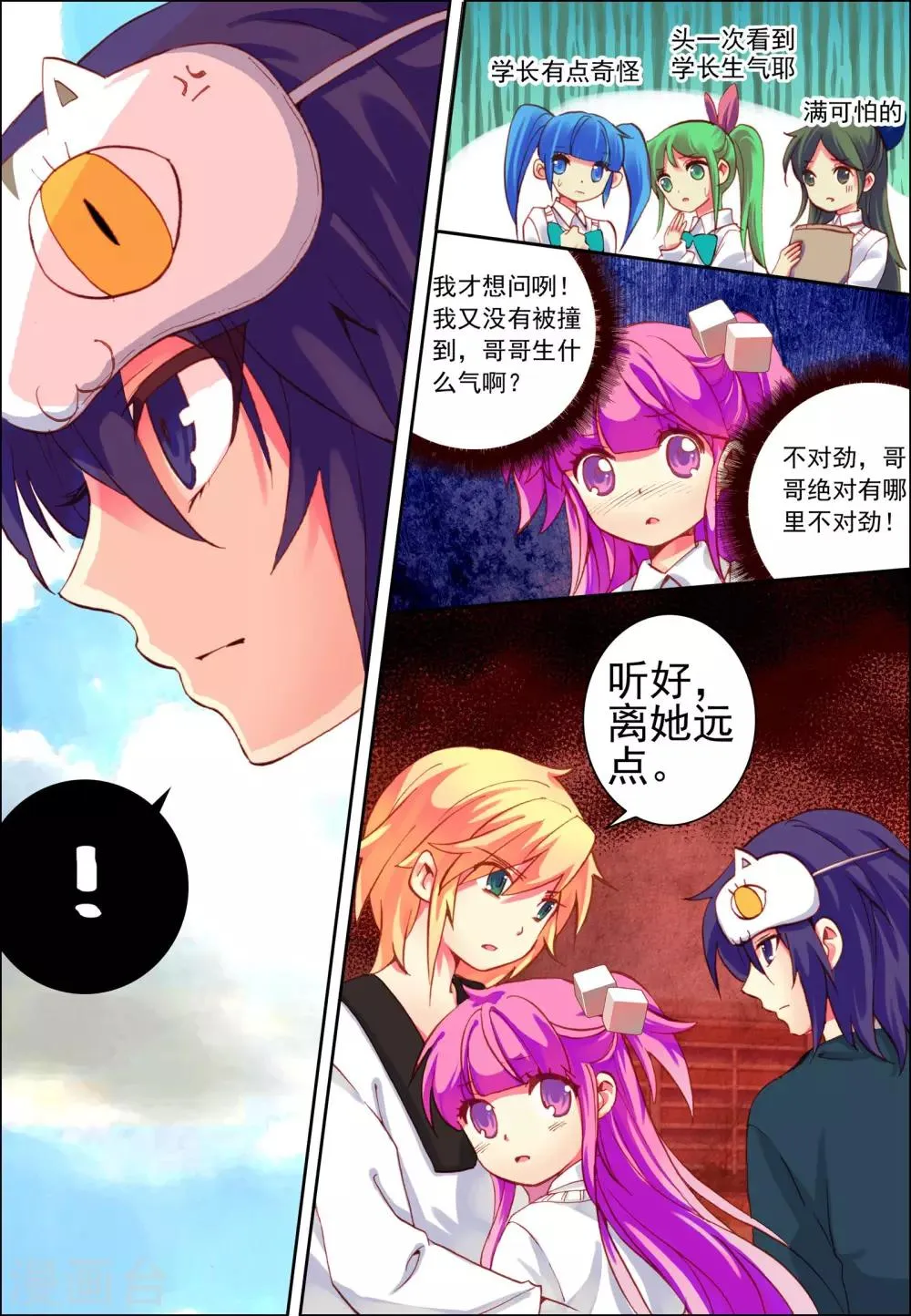 第2话 意外的邂逅 第22页