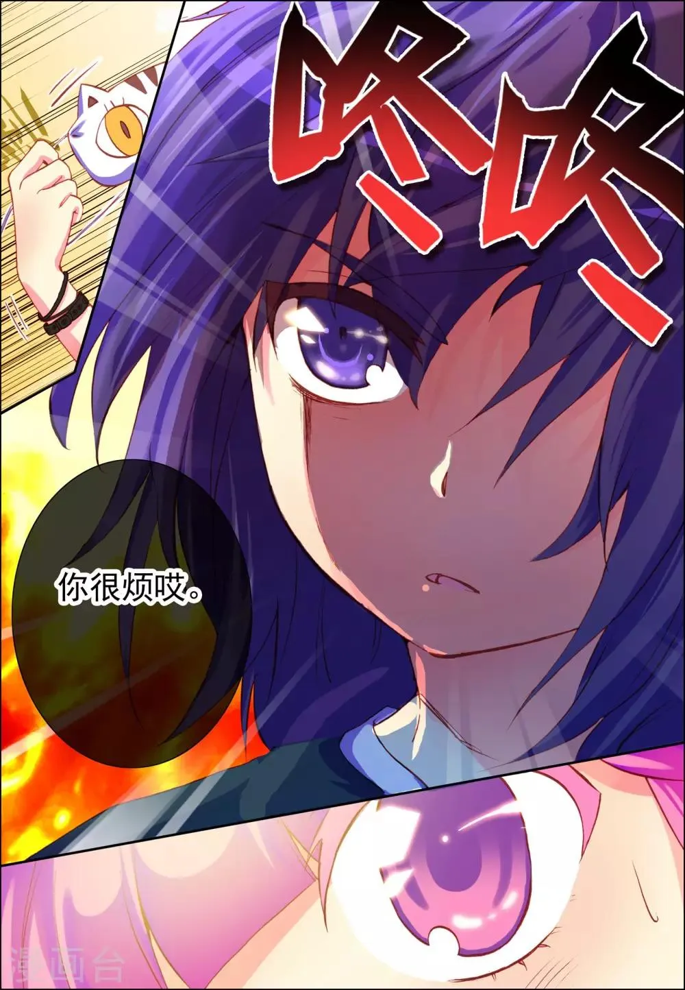 第2话 意外的邂逅 第24页