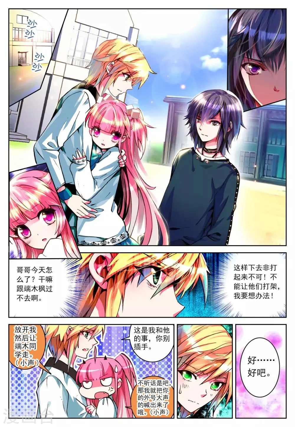 第3话 心之悸动 第2页