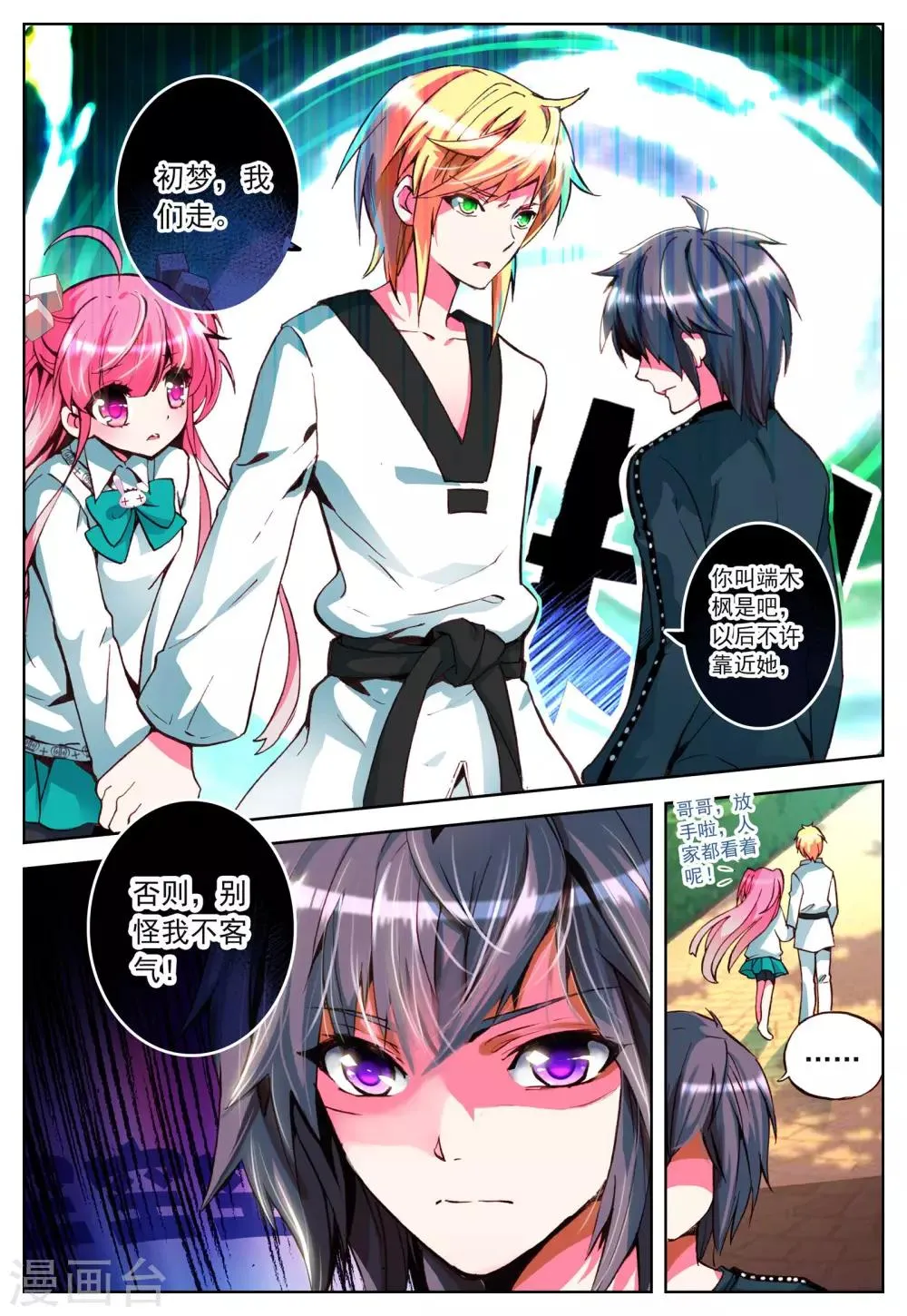 第3话 心之悸动 第3页