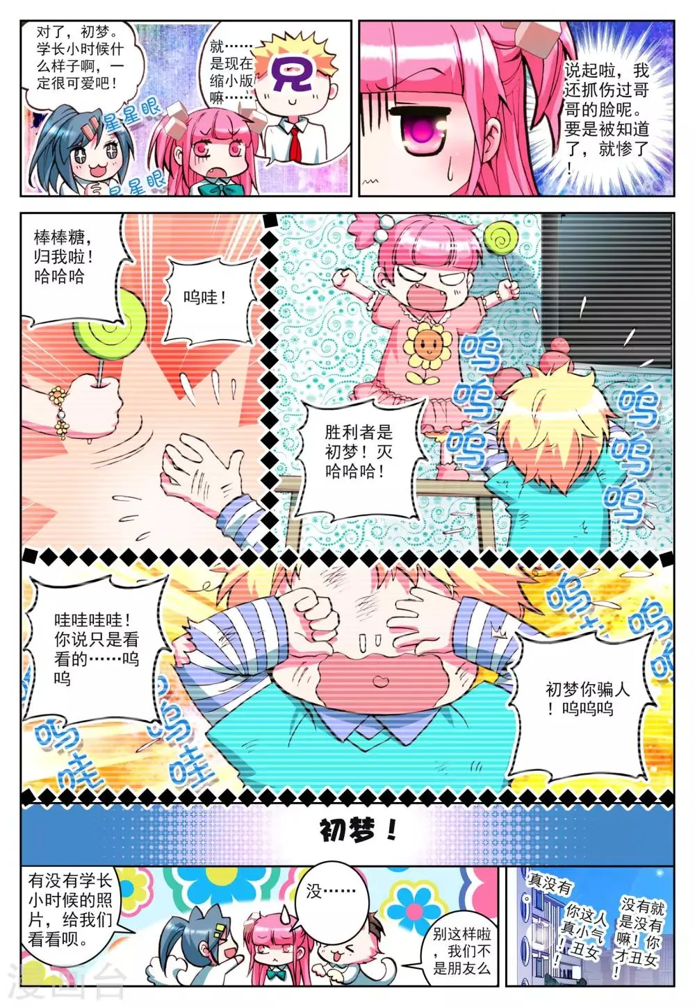 第3话 心之悸动 第5页