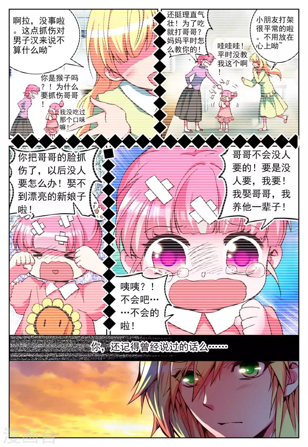 第3话 心之悸动 第7页