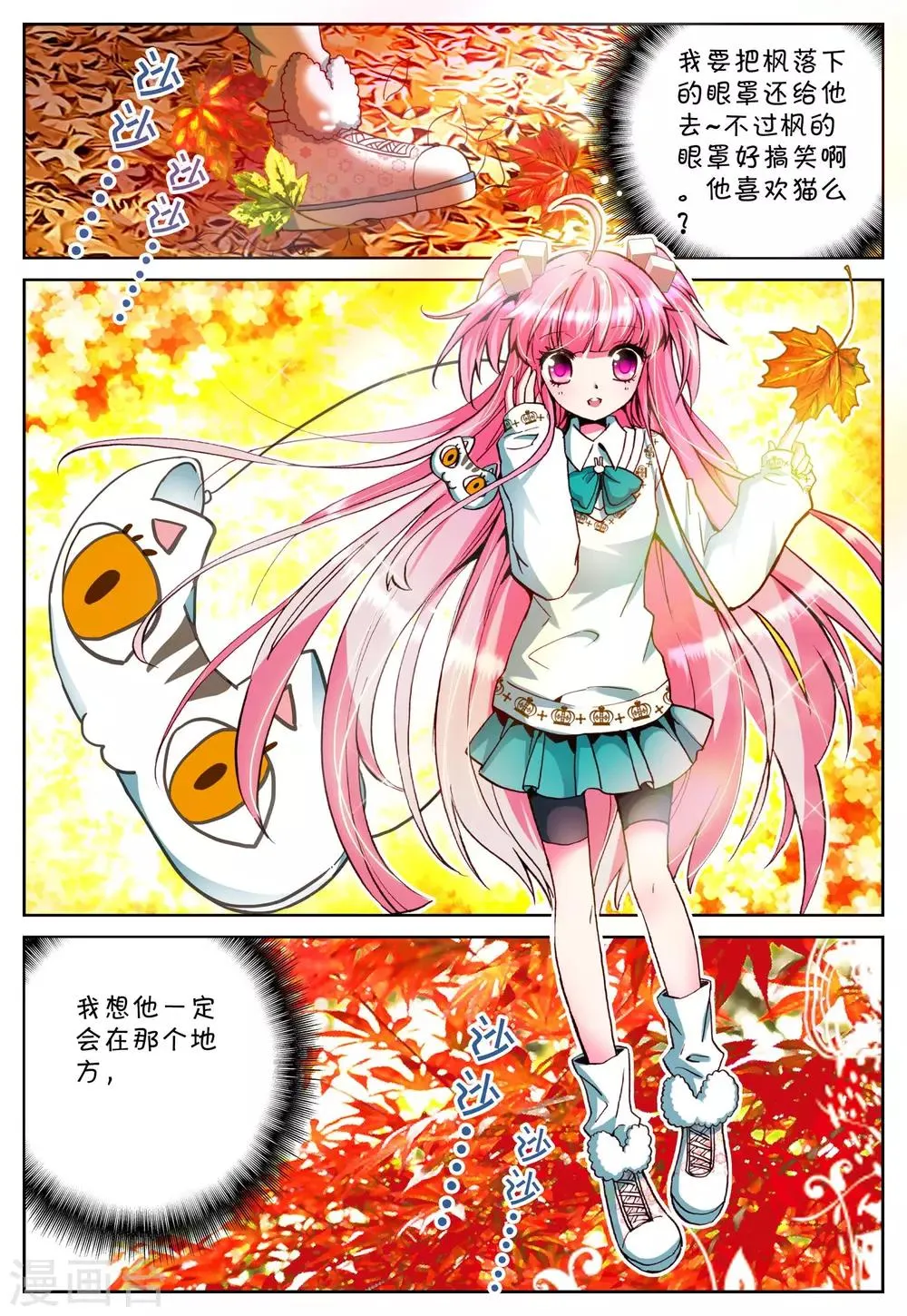 第3话 心之悸动 第9页