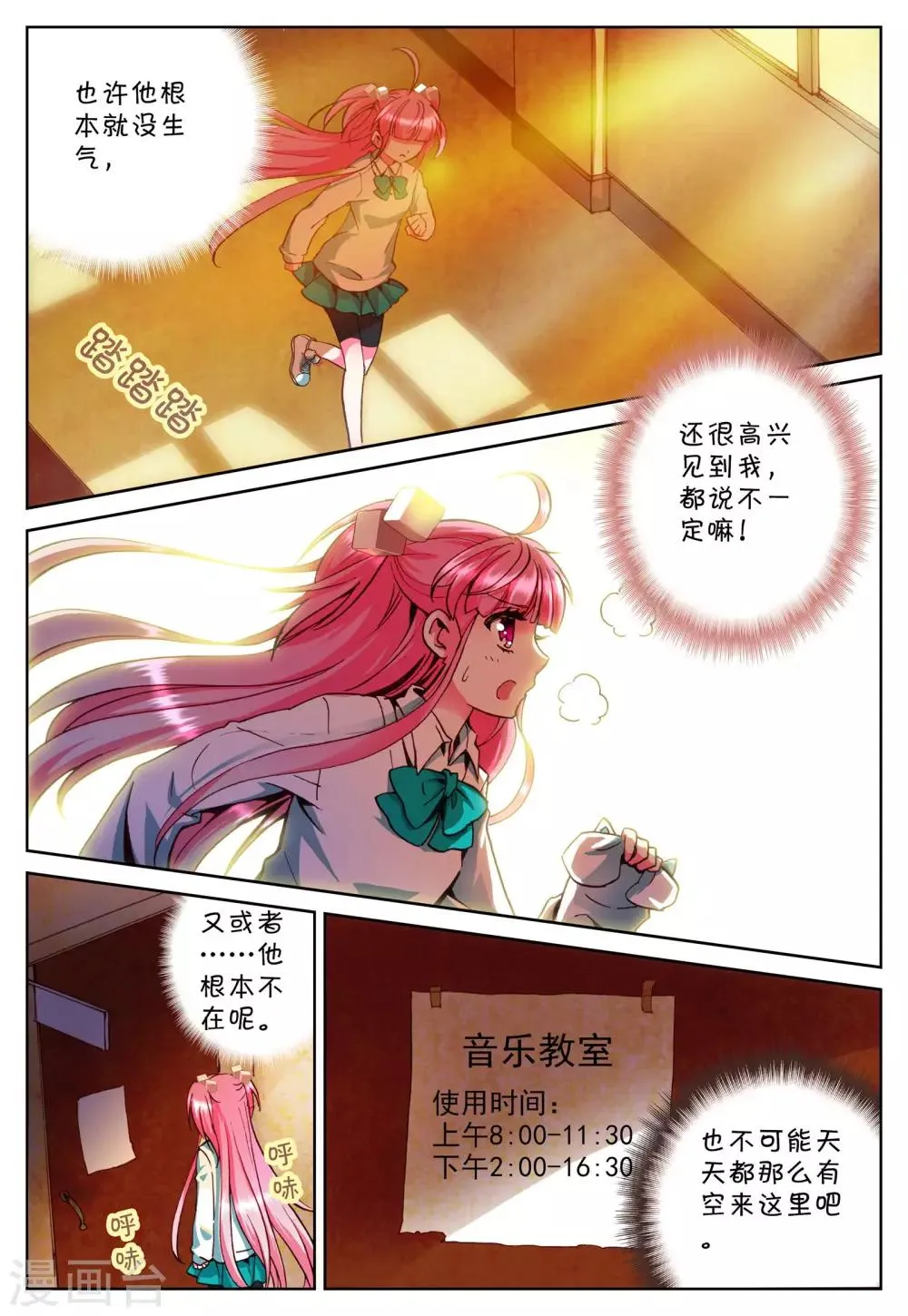 第3话 心之悸动 第11页