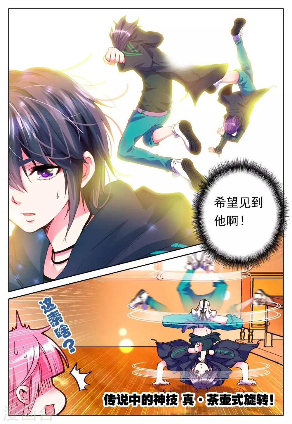 第3话 心之悸动 第13页