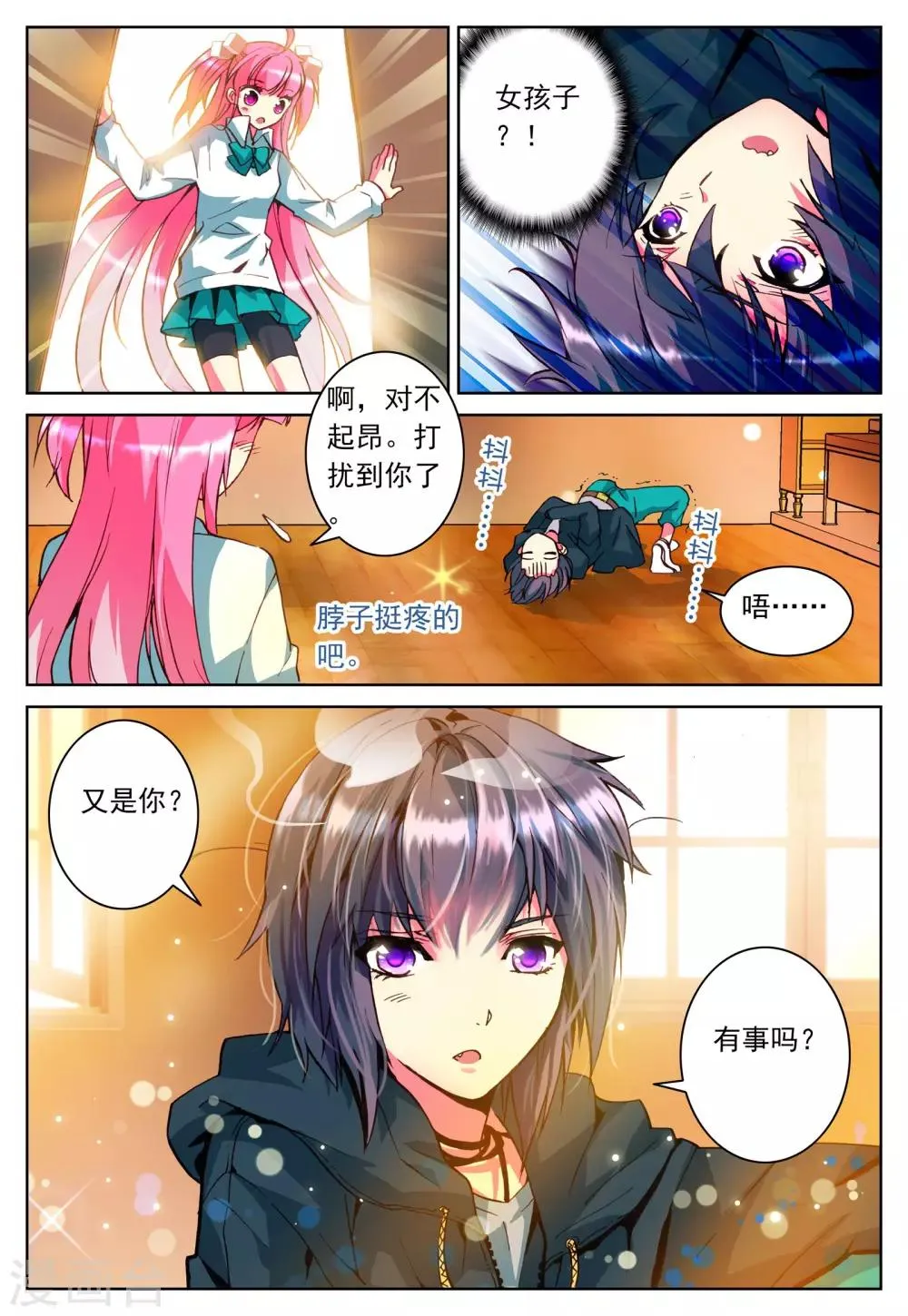 第3话 心之悸动 第14页