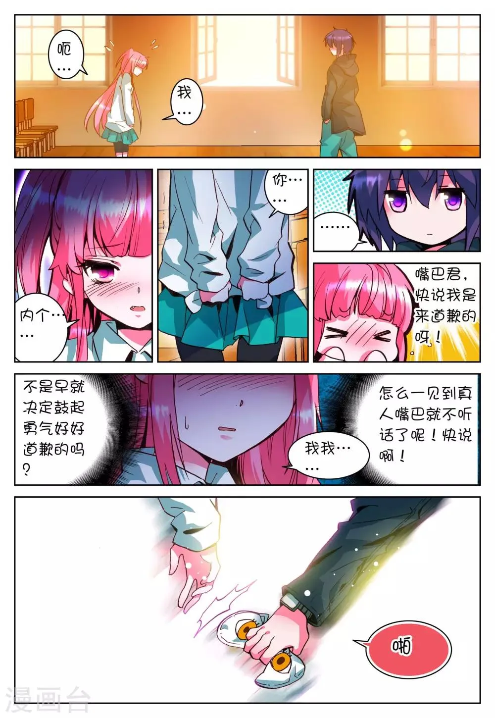 第3话 心之悸动 第15页