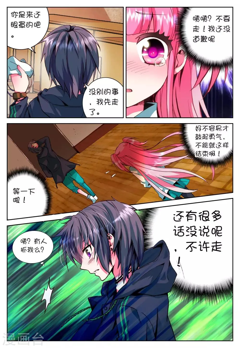 第3话 心之悸动 第16页