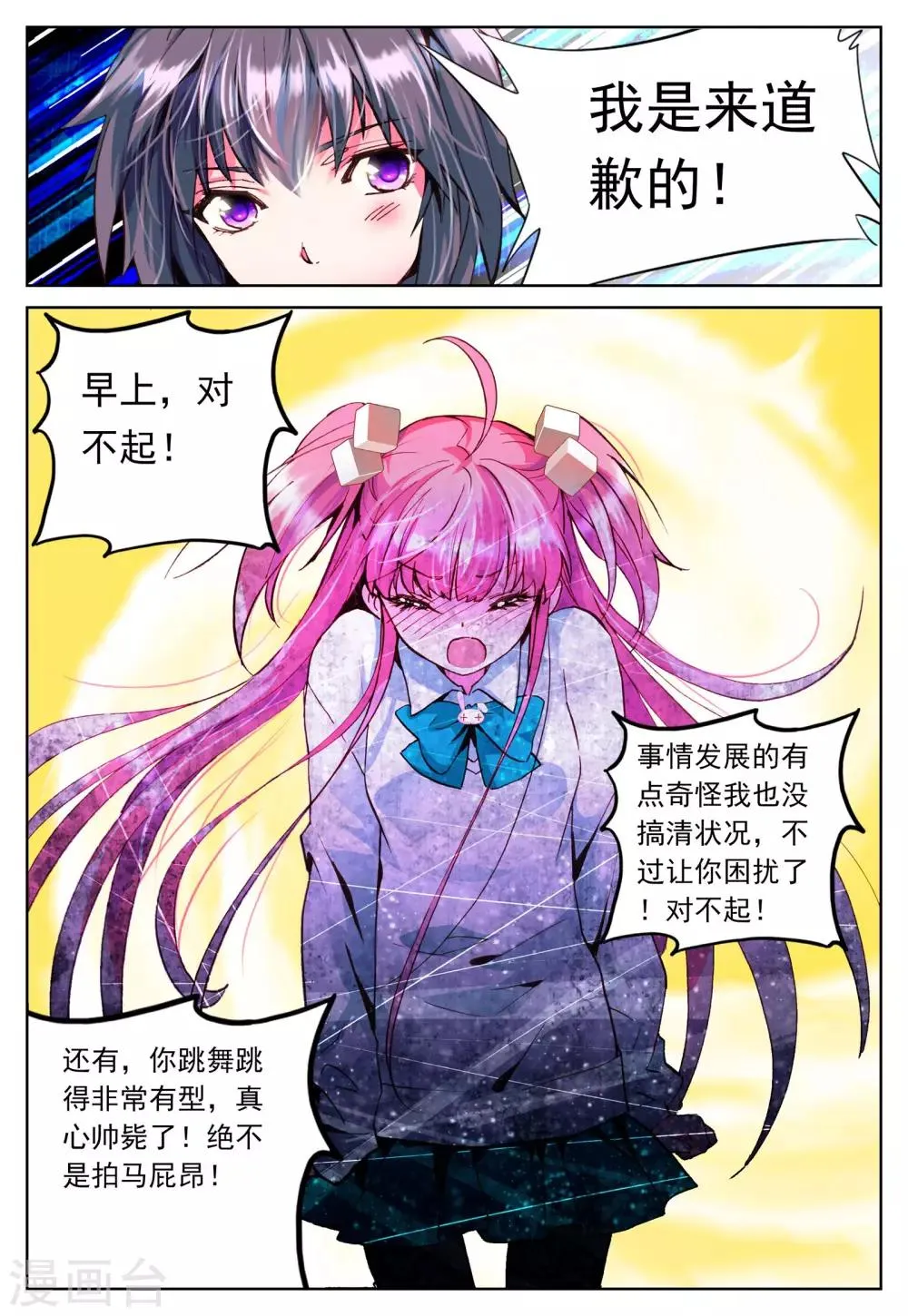 第3话 心之悸动 第17页