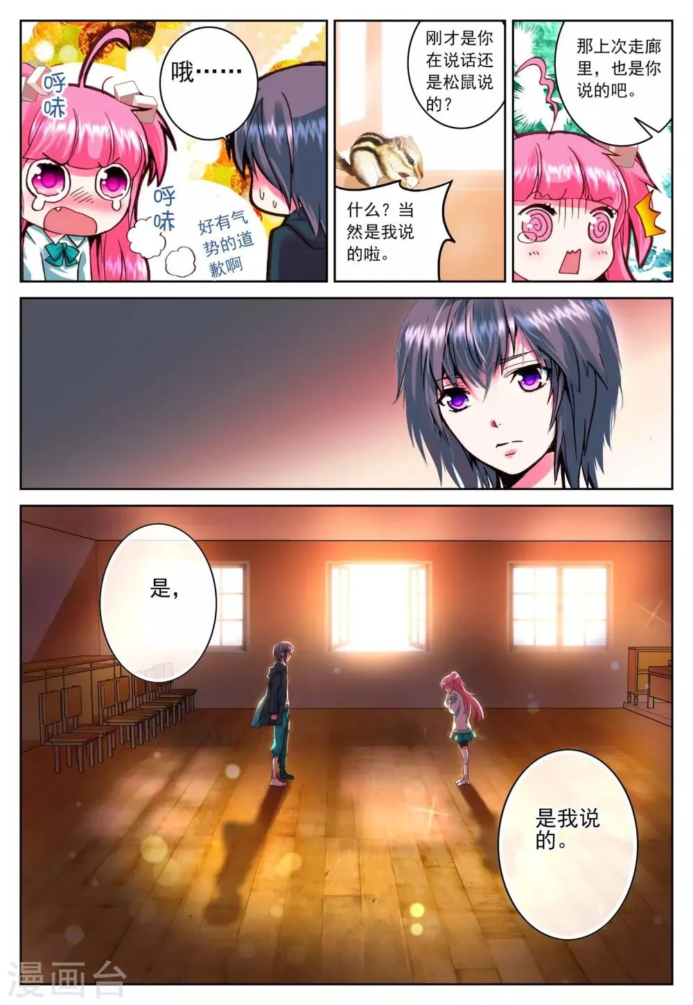 第3话 心之悸动 第18页