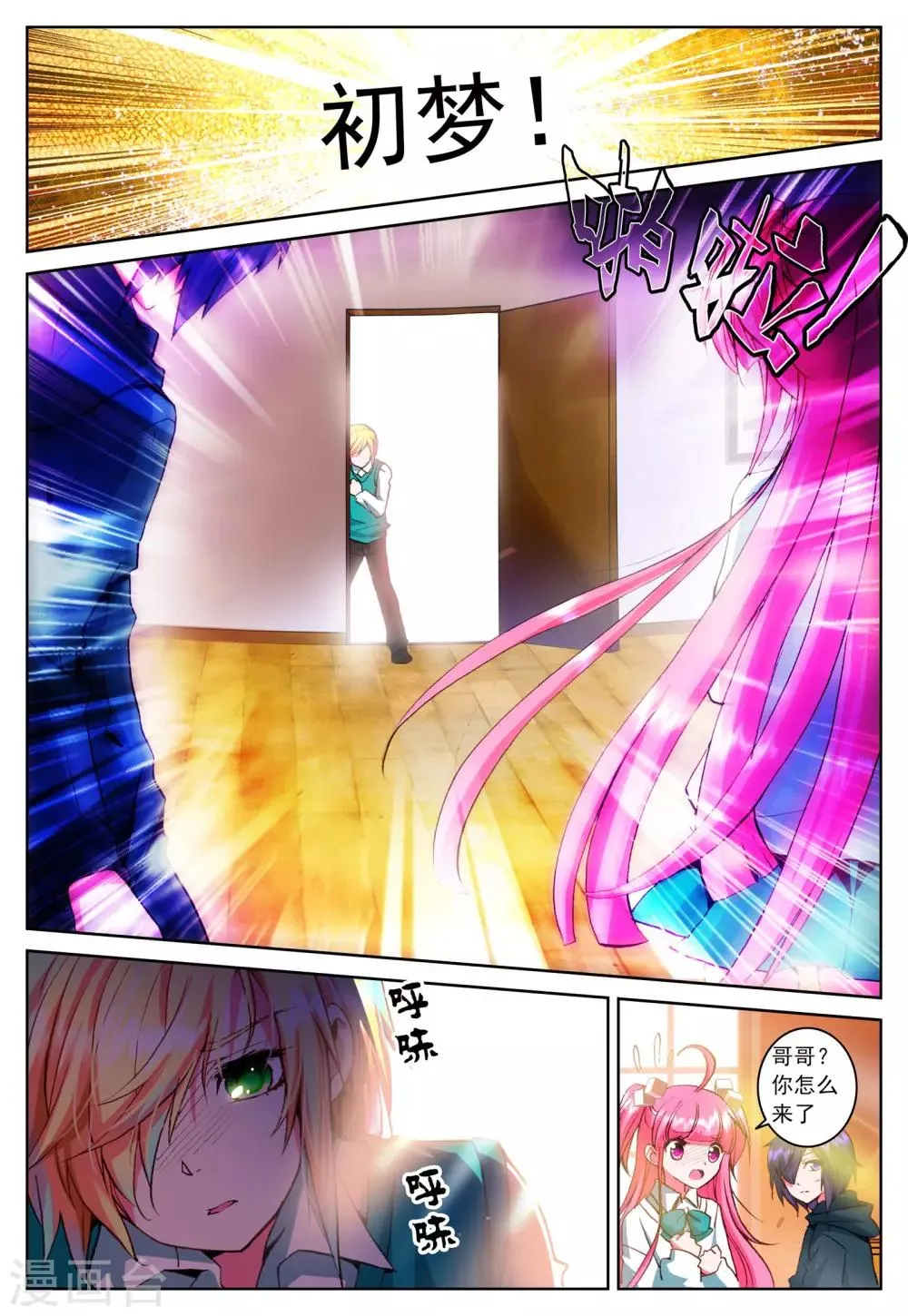 第3话 心之悸动 第20页