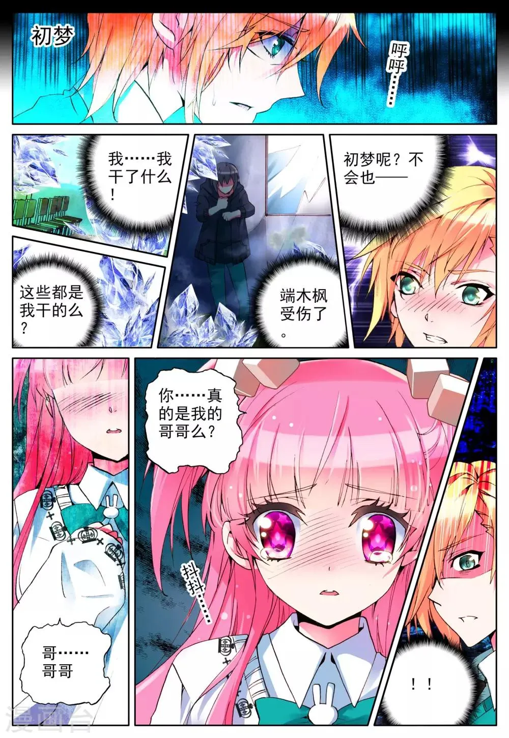第4话 手心的光芒 第4页