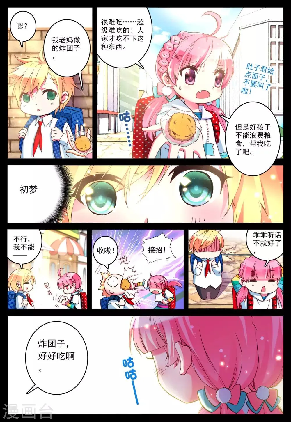 第4话 手心的光芒 第6页