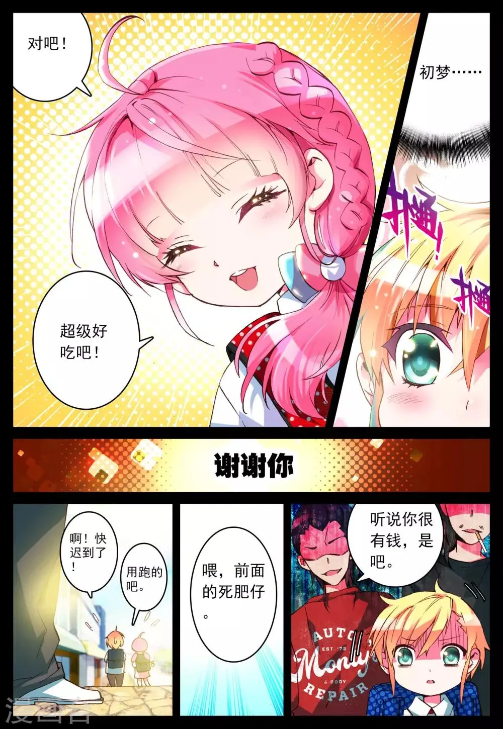 第4话 手心的光芒 第7页