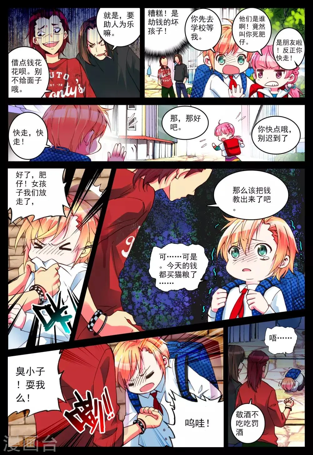 第4话 手心的光芒 第8页