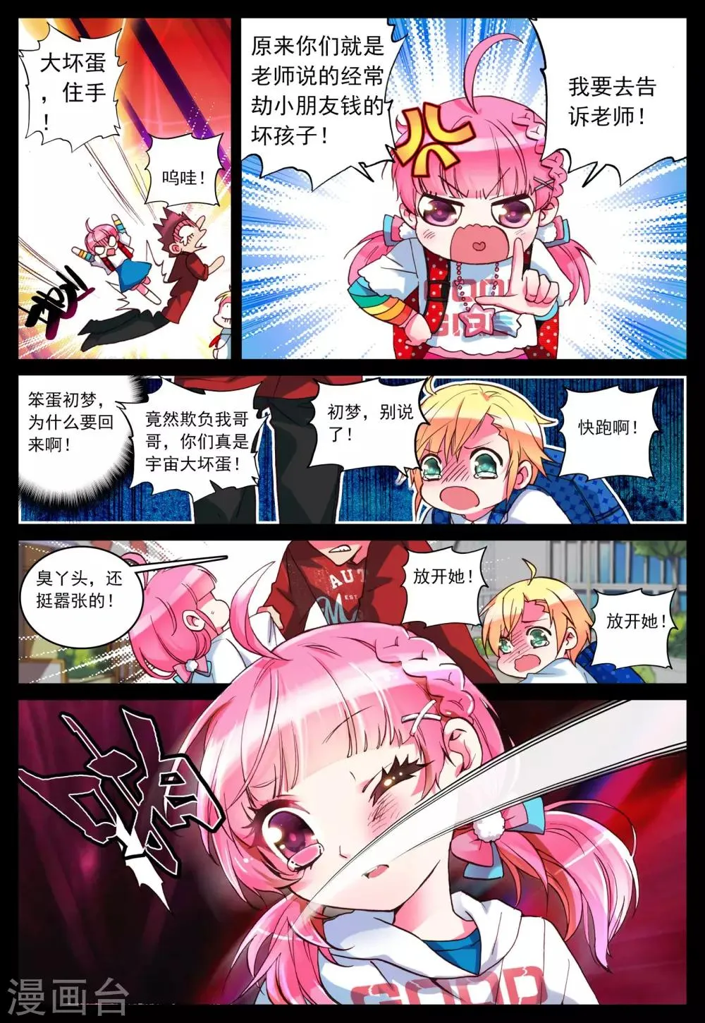 第4话 手心的光芒 第9页