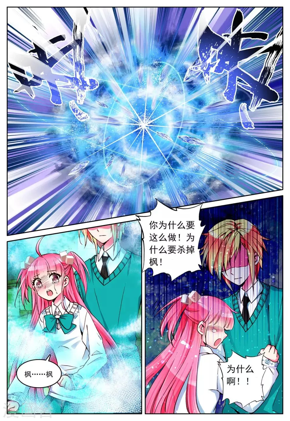 第4话 手心的光芒 第22页