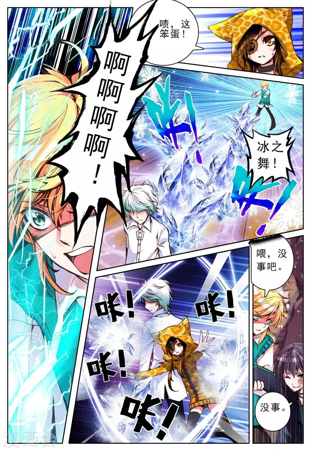 第6话 同伴 第12页