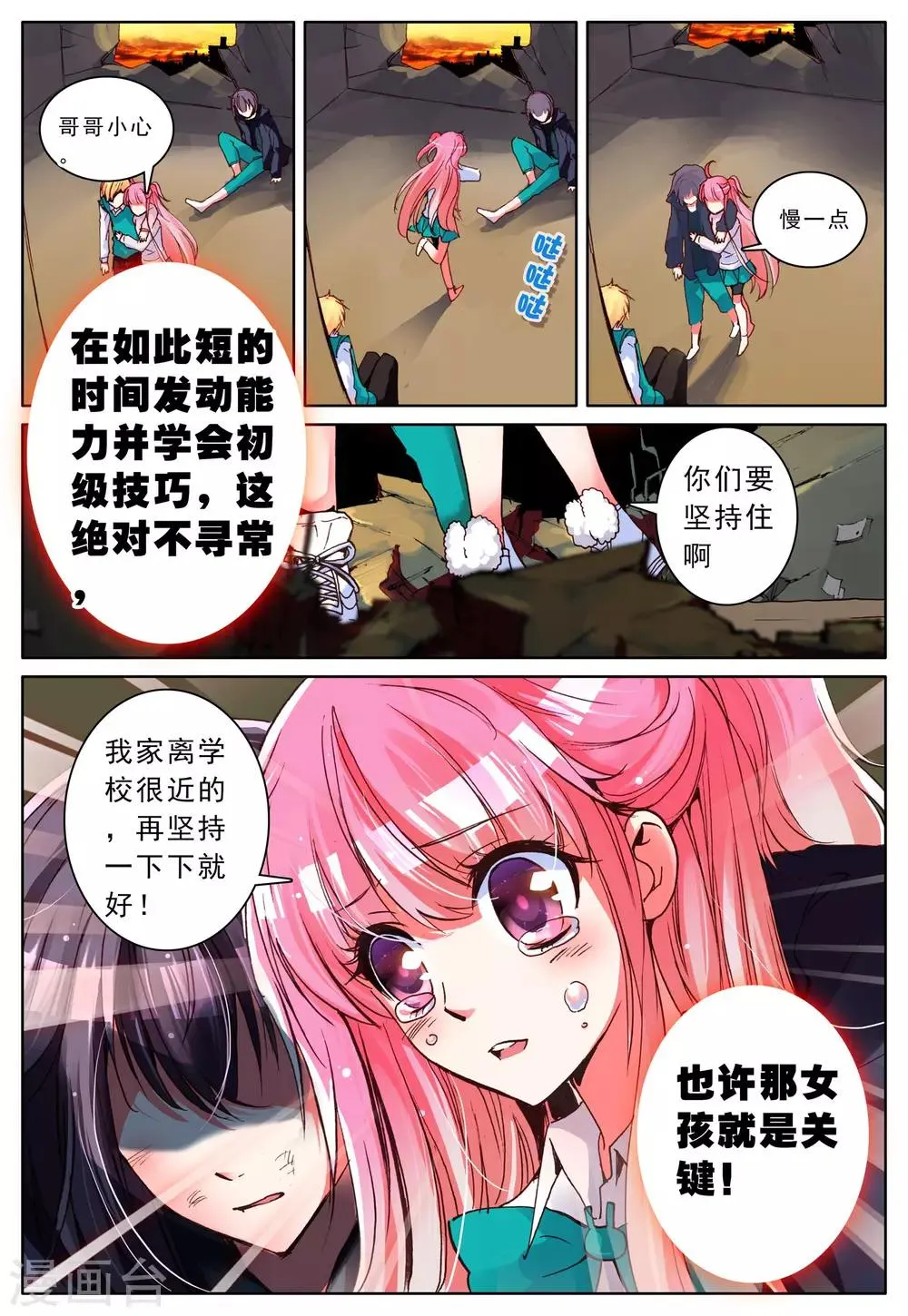 第6话 同伴 第24页