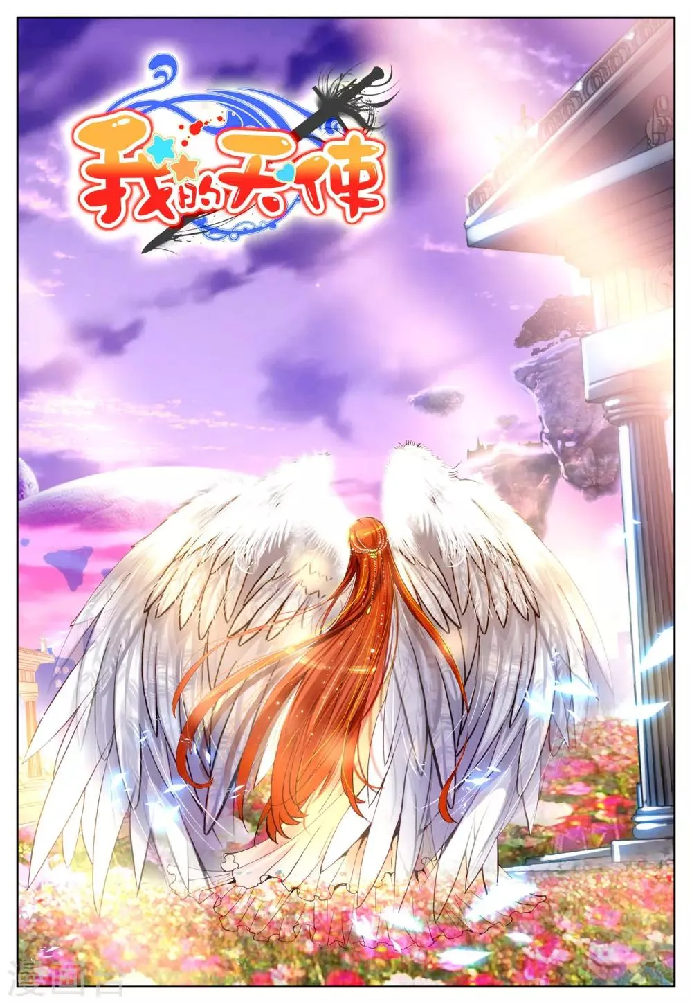 第5话 天使迷梦 第1页