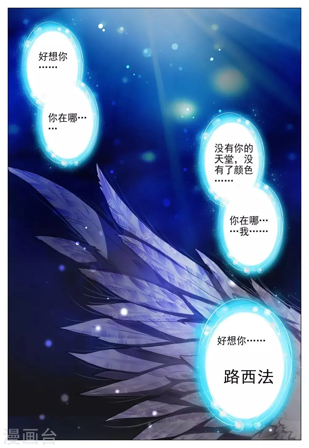 第5话 天使迷梦 第2页