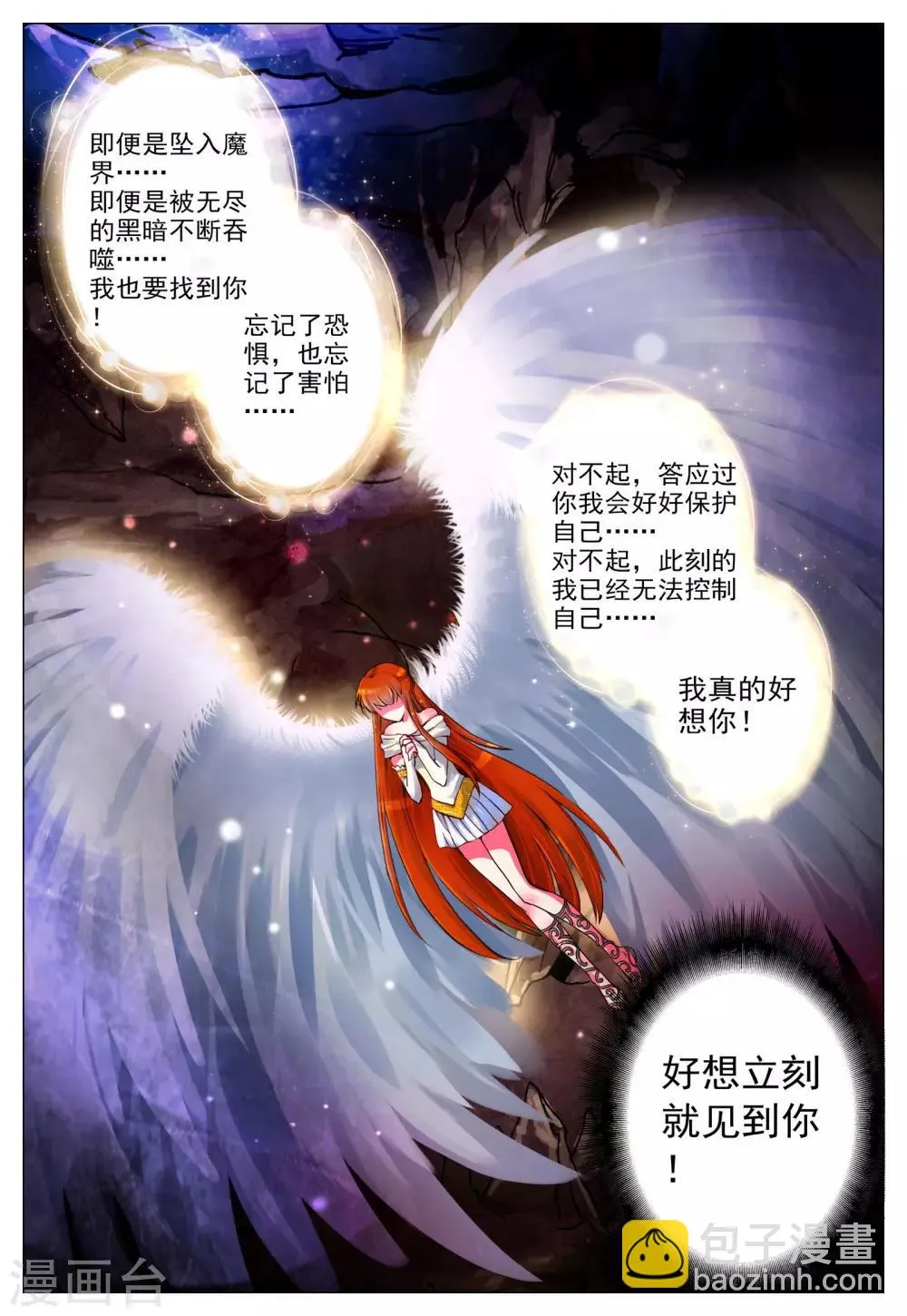 第5话 天使迷梦 第3页