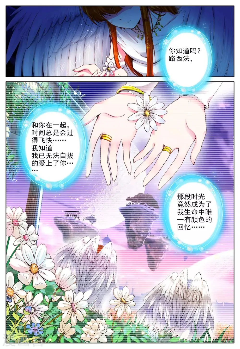 第5话 天使迷梦 第4页