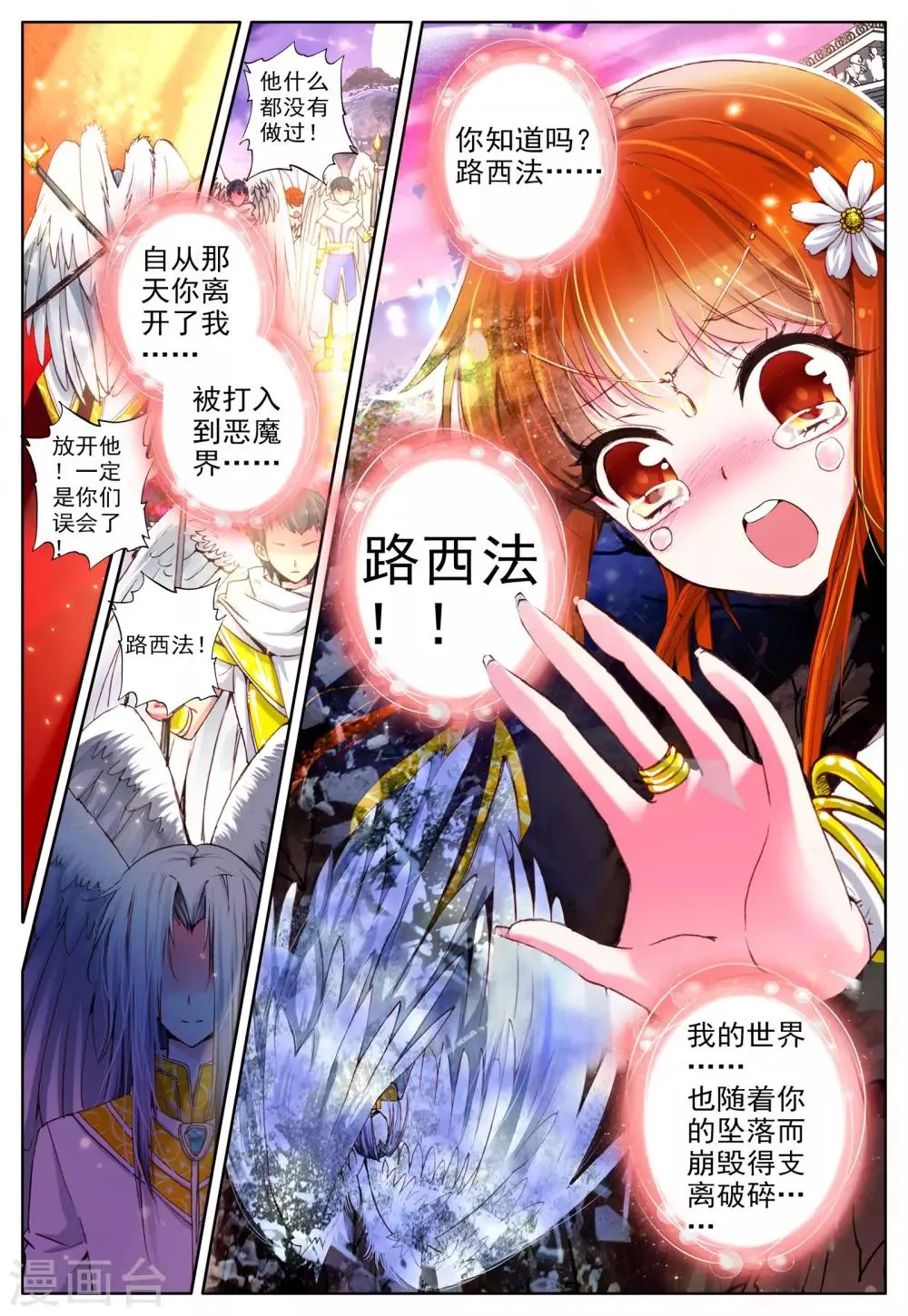 第5话 天使迷梦 第5页