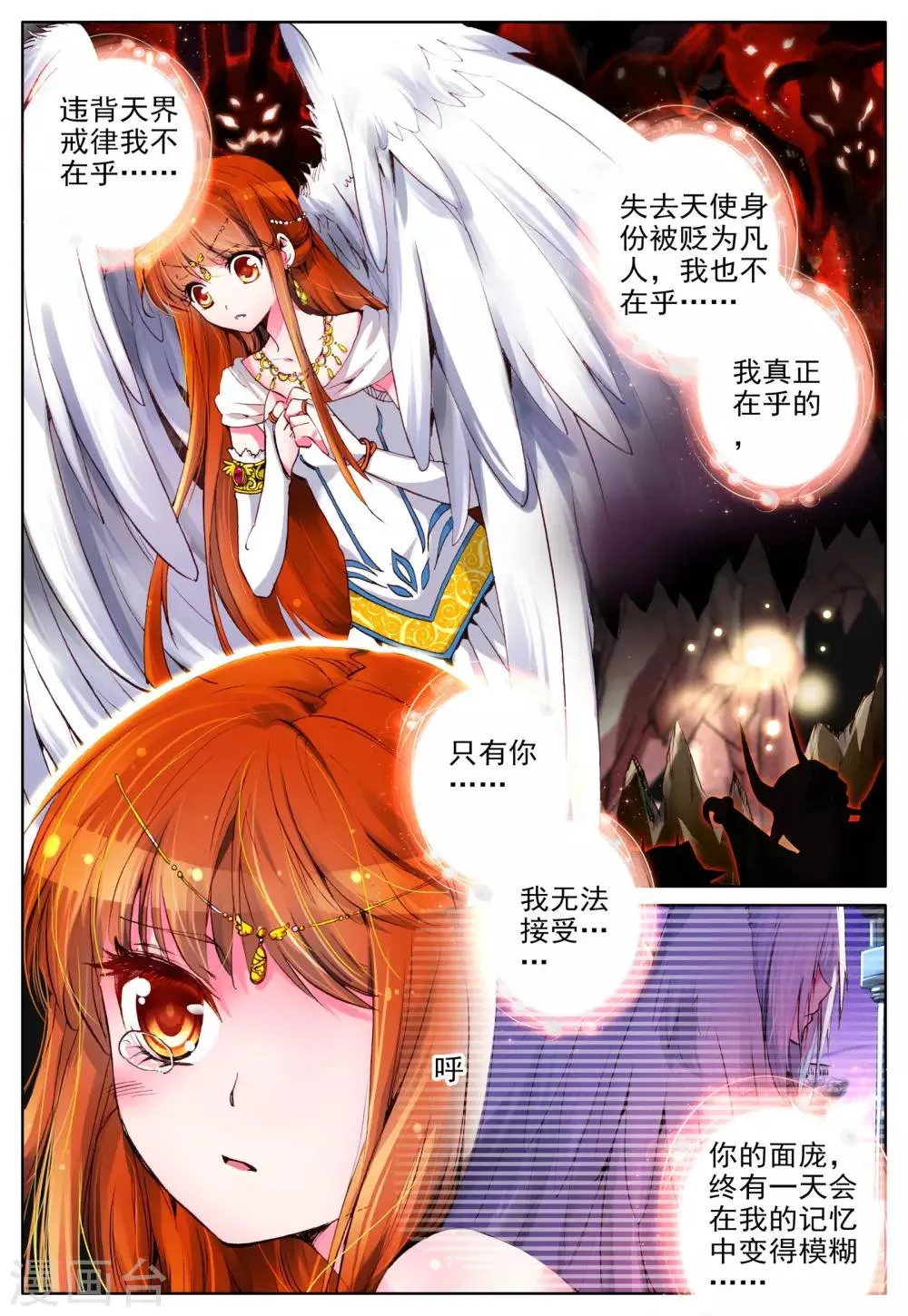 第5话 天使迷梦 第6页