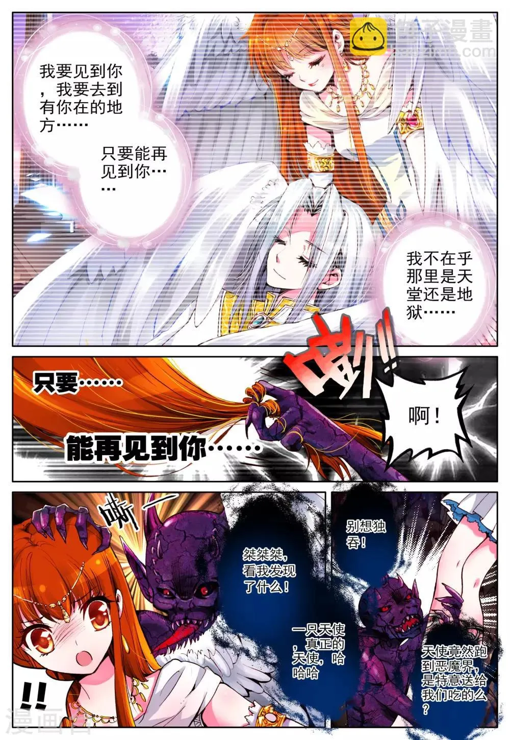 第5话 天使迷梦 第7页