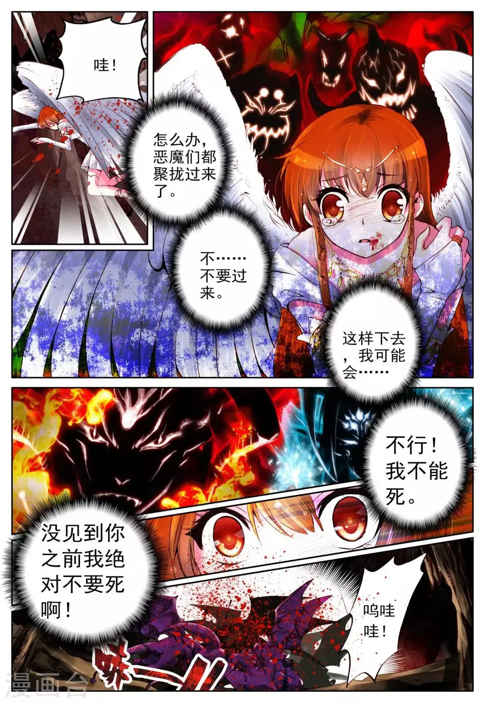 第5话 天使迷梦 第9页