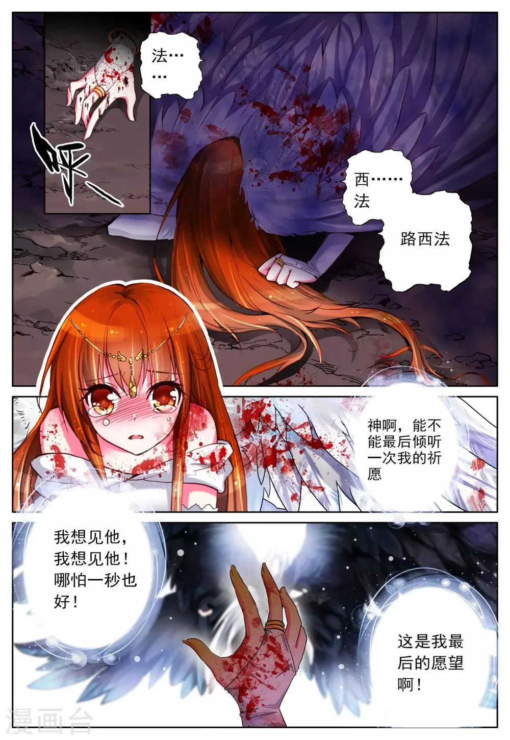 第5话 天使迷梦 第10页