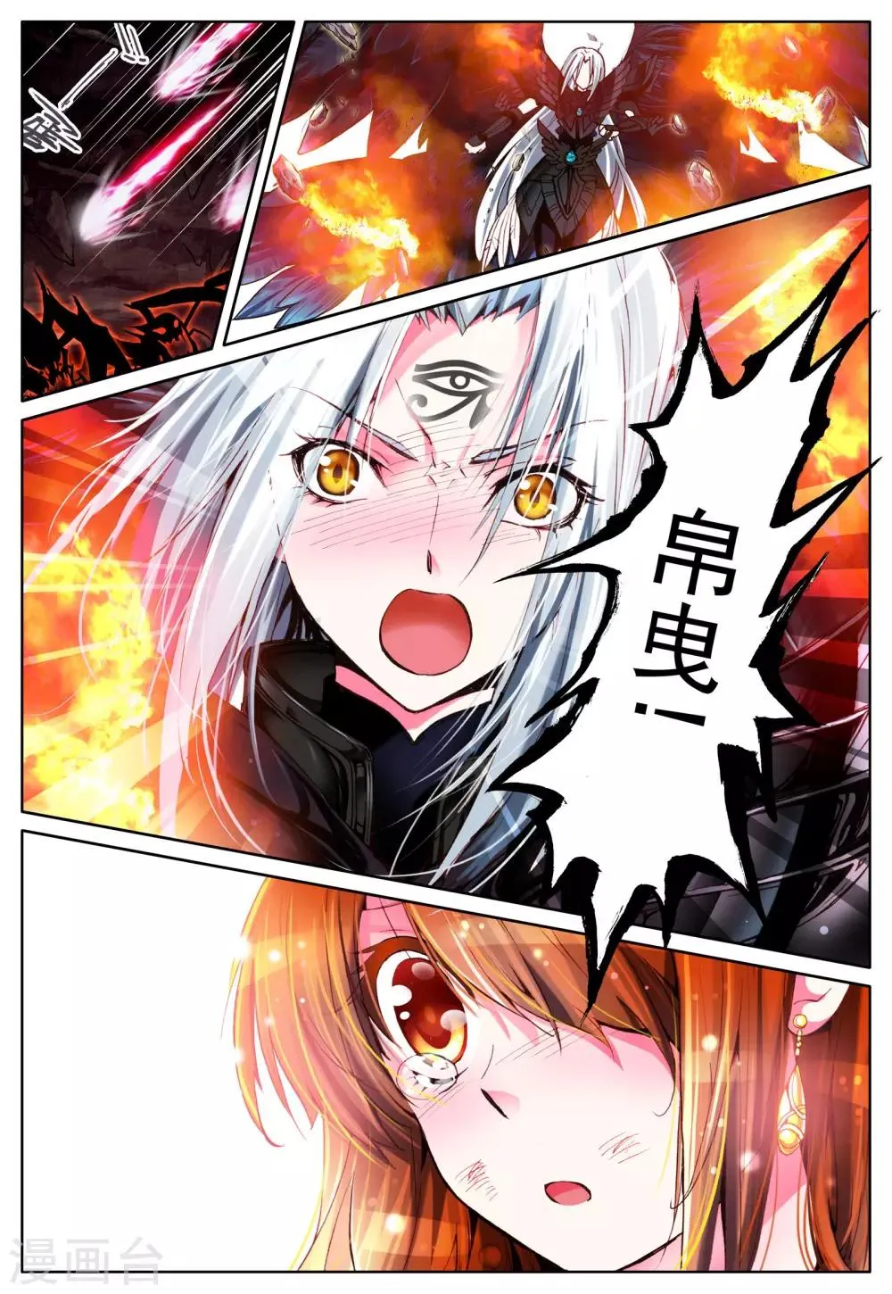 第5话 天使迷梦 第11页