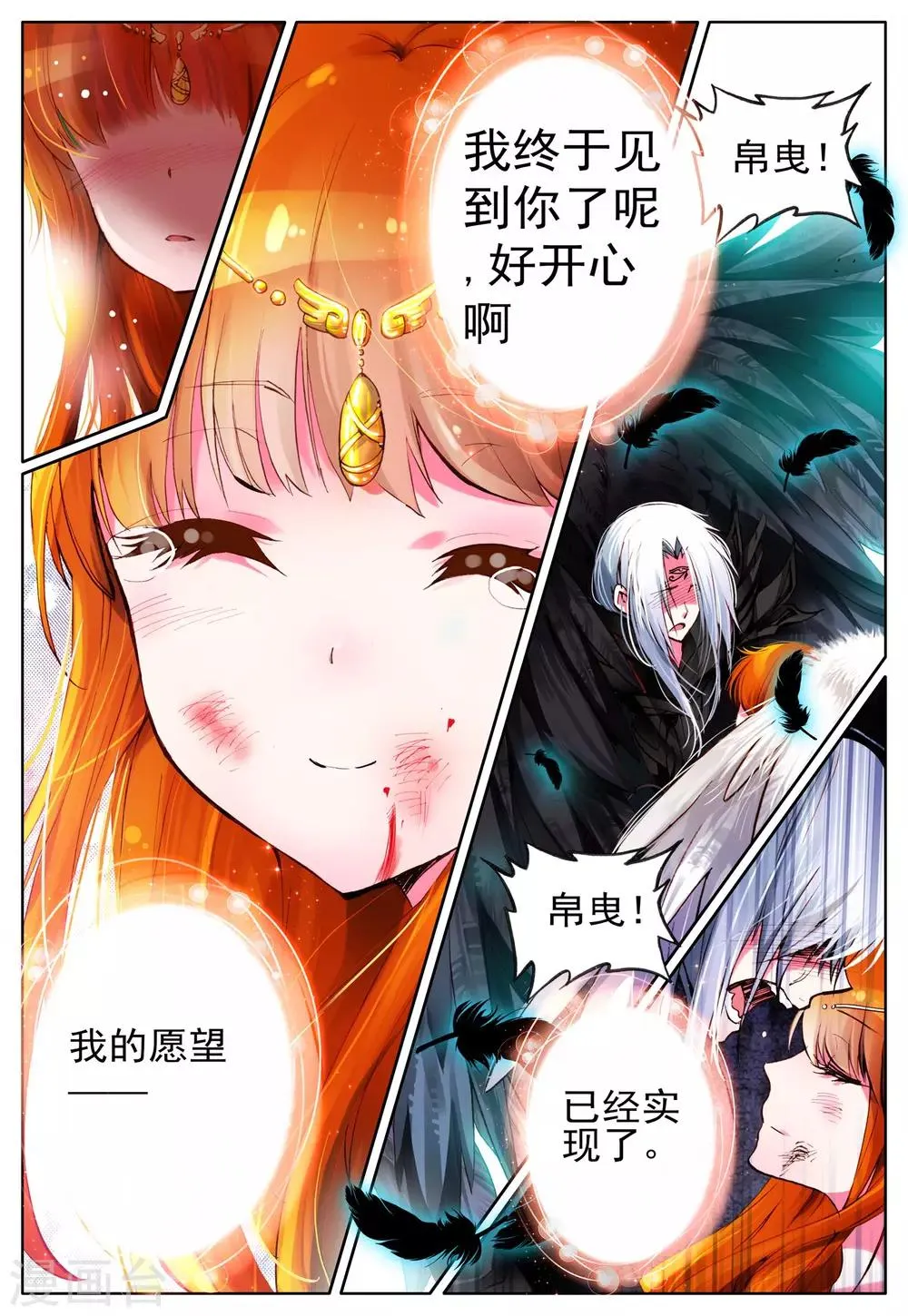 第5话 天使迷梦 第12页