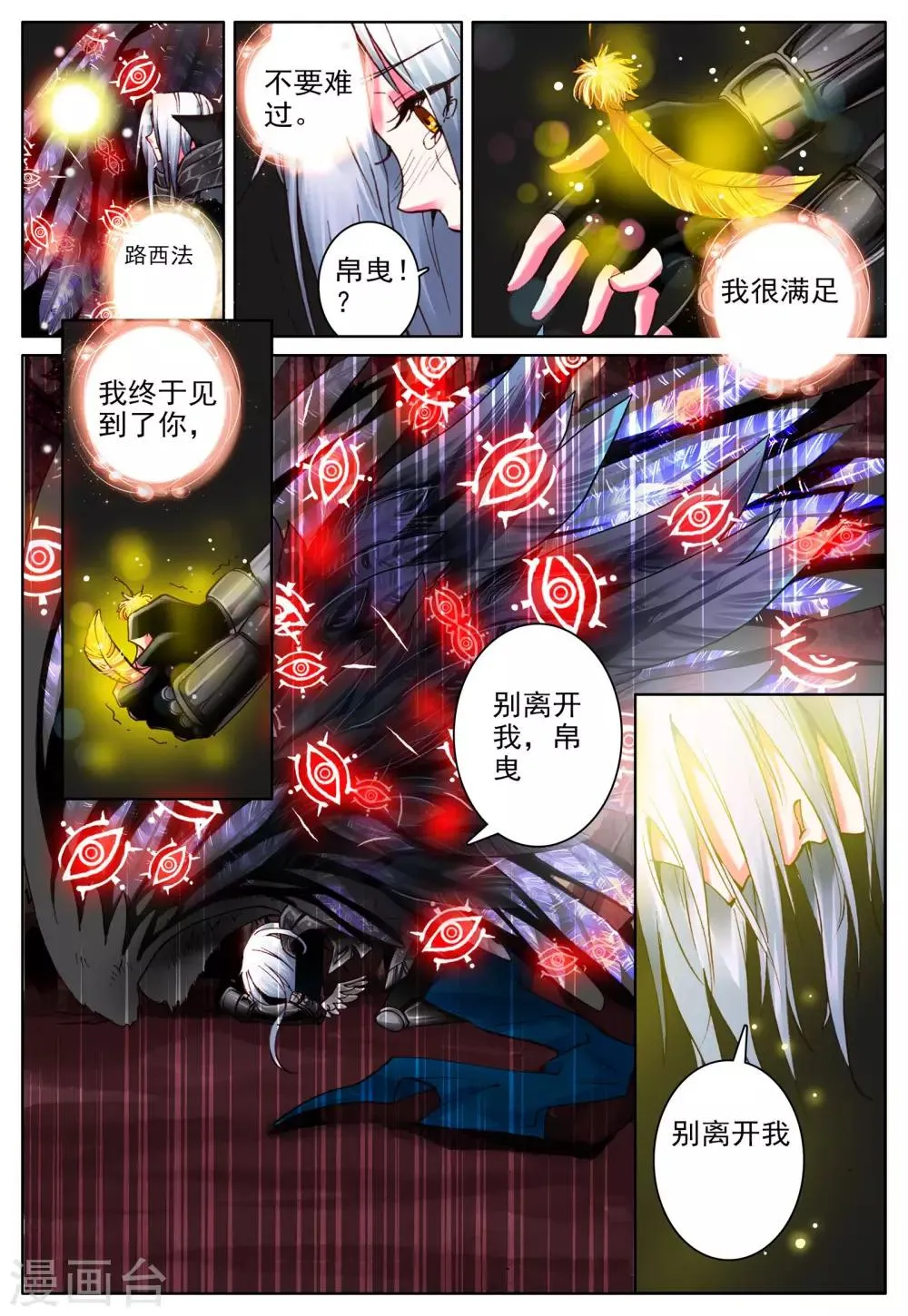 第5话 天使迷梦 第15页