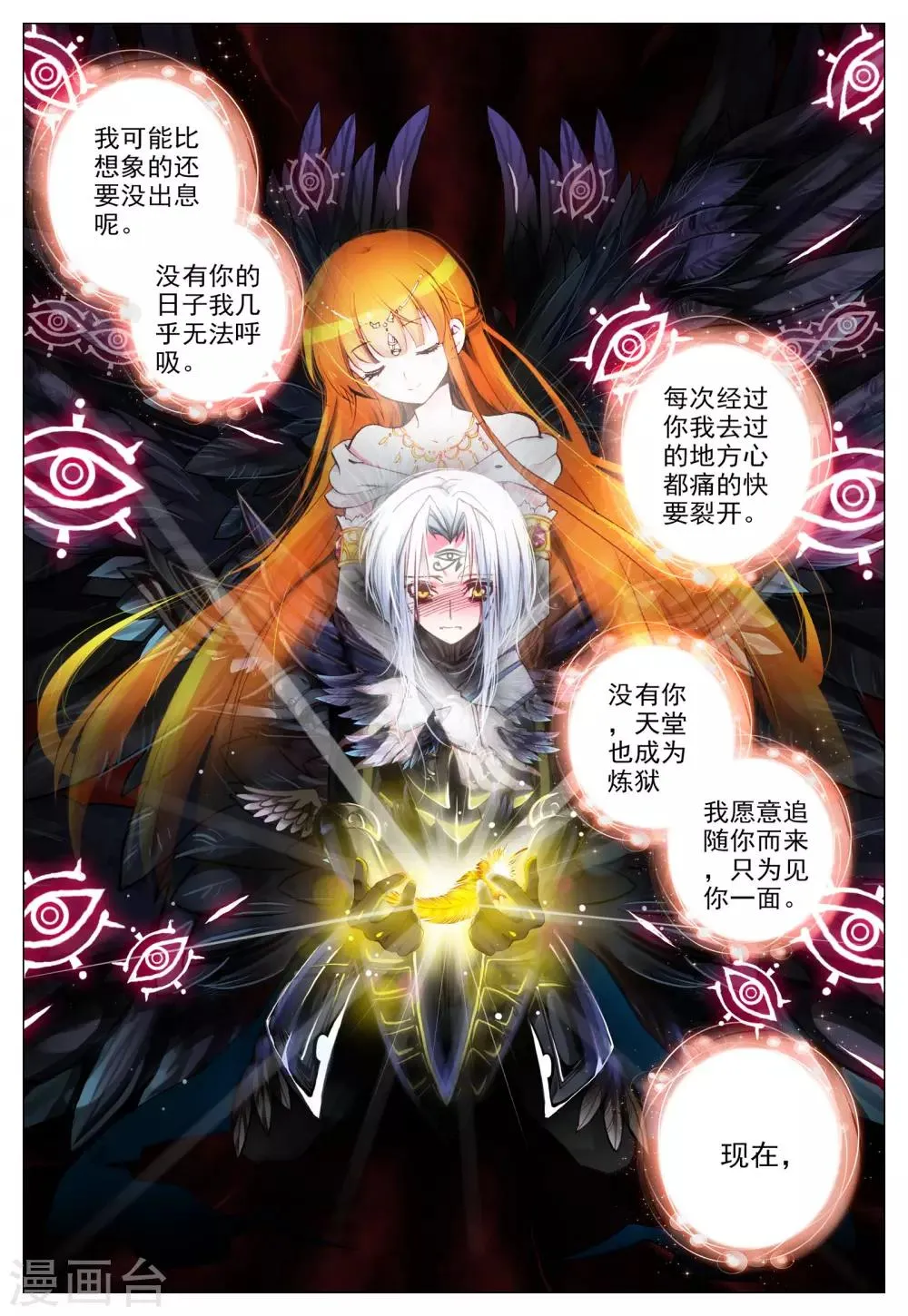第5话 天使迷梦 第16页