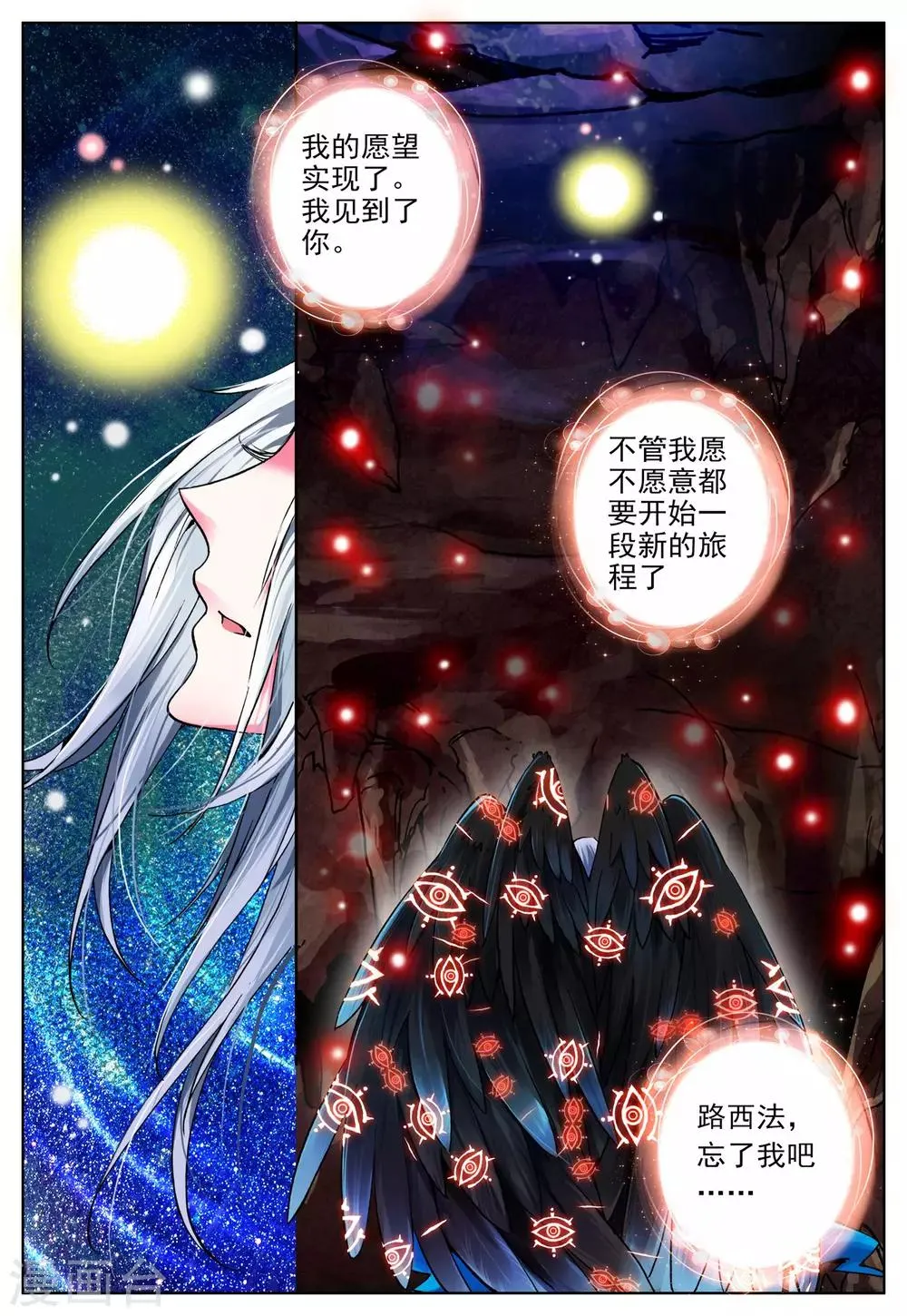 第5话 天使迷梦 第17页