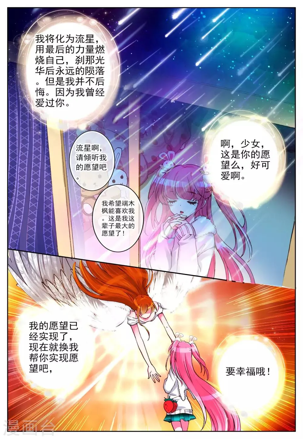 第5话 天使迷梦 第18页