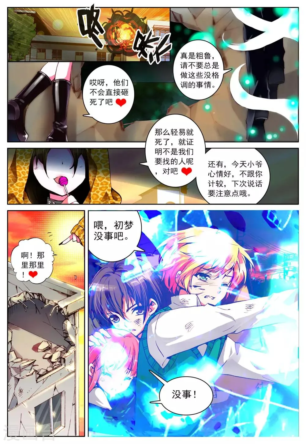 第5话 天使迷梦 第19页